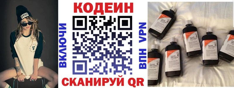 Codein напиток Lean (лин)  Кочубеевское 